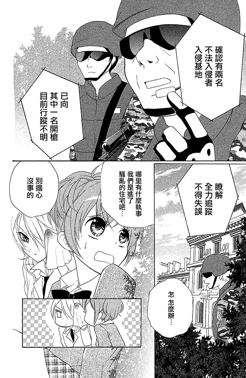 生存游戏社 第8话 第5页