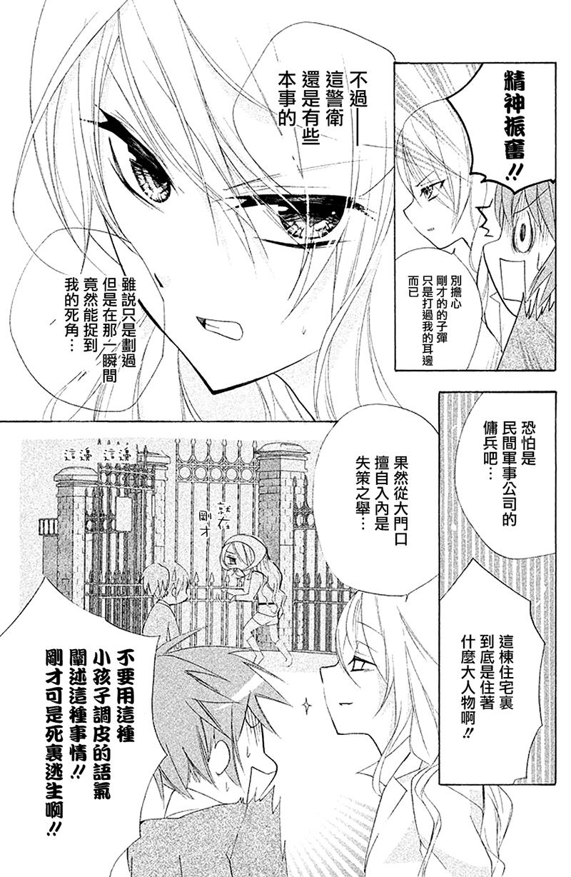 生存游戏社 第8话 第6页