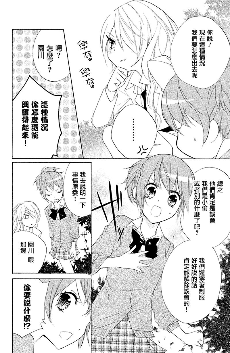 生存游戏社 第8话 第7页