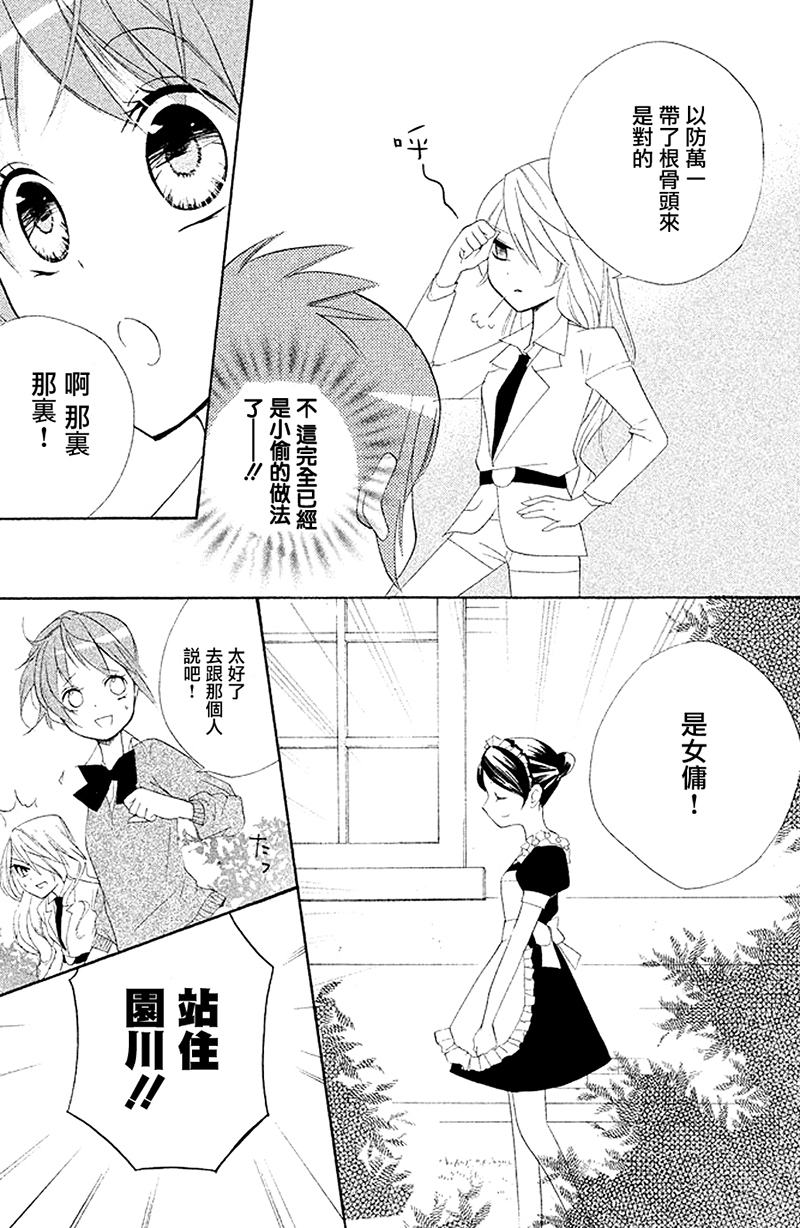 生存游戏社 第8话 第10页