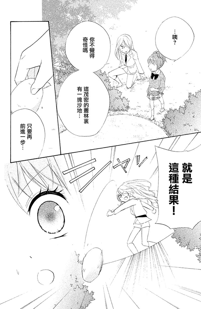 生存游戏社 第8话 第11页