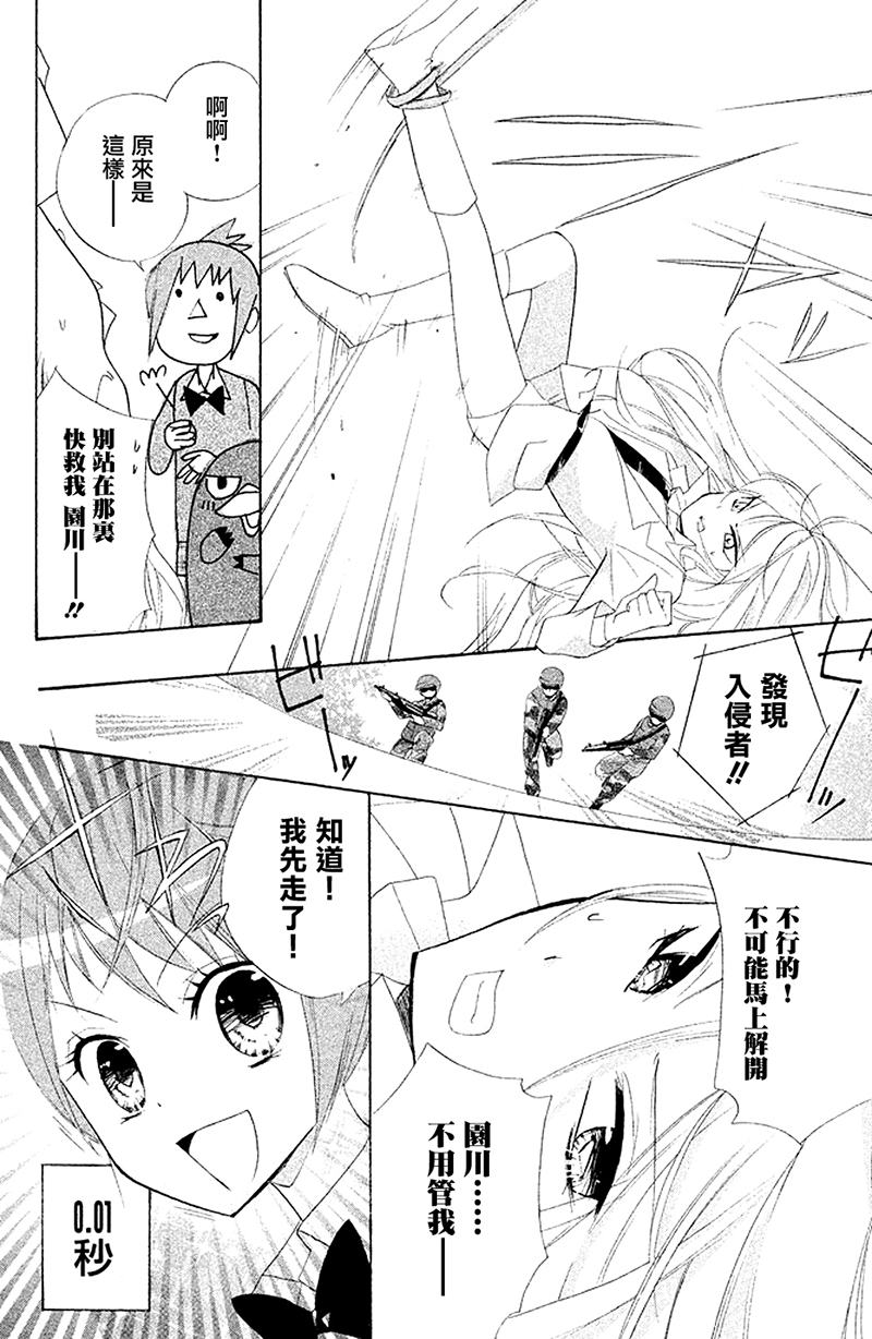 生存游戏社 第8话 第13页