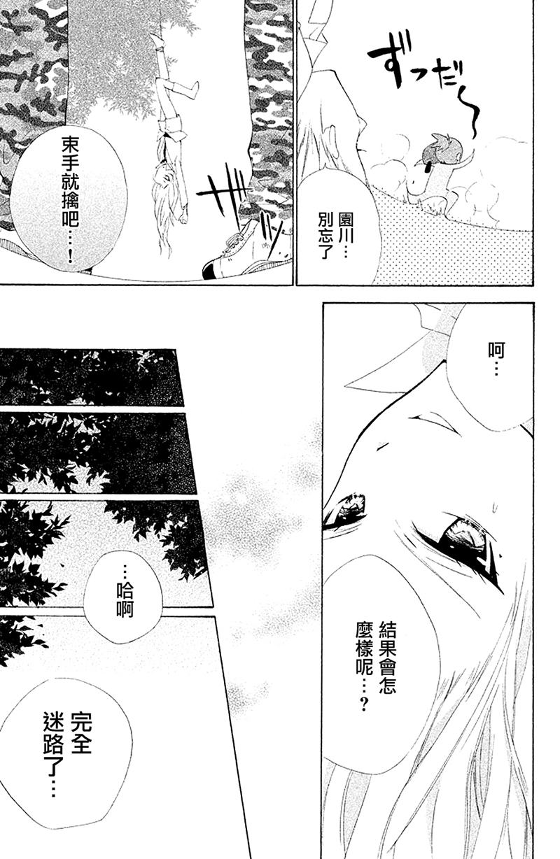 生存游戏社 第8话 第14页