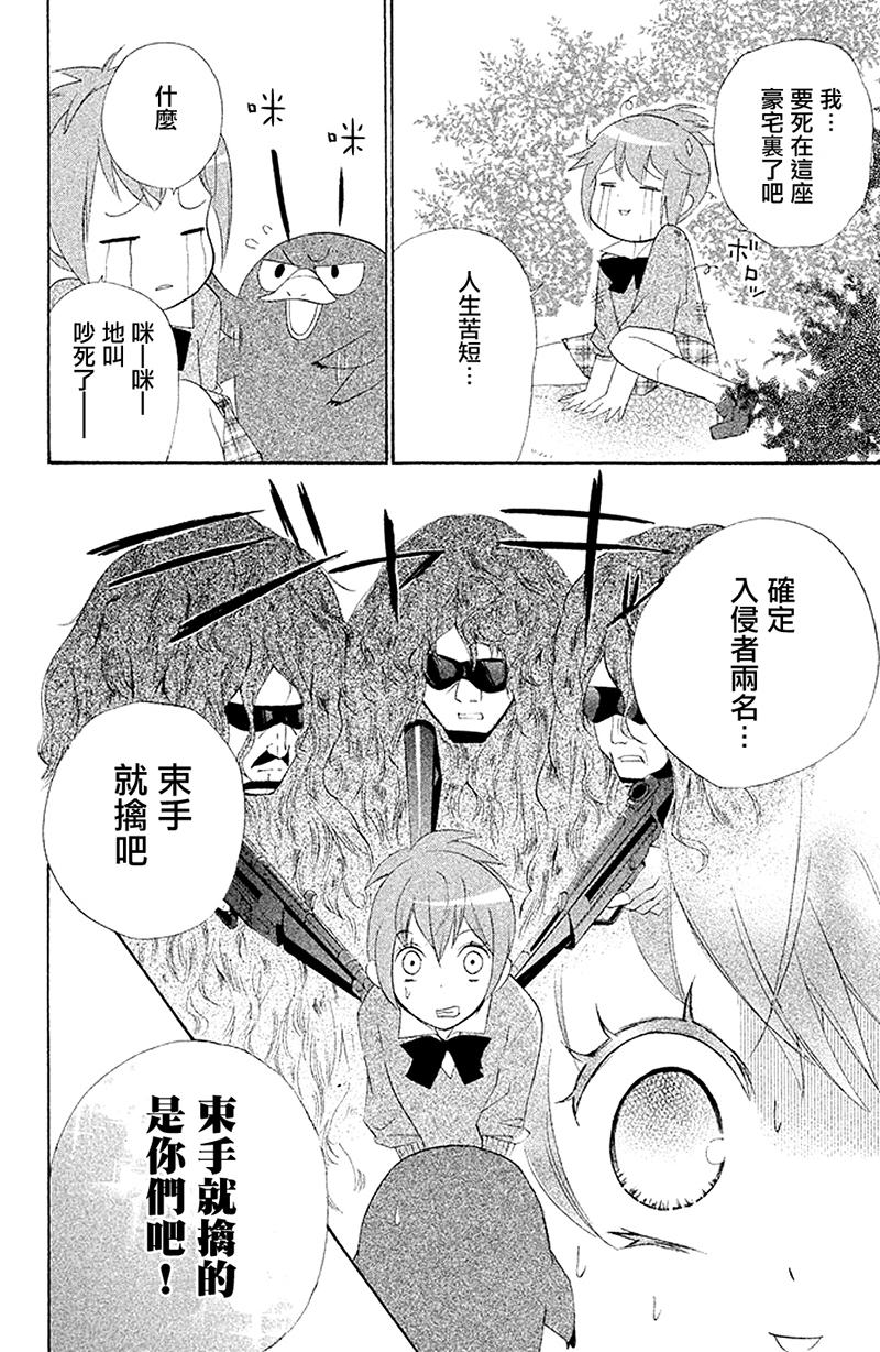 生存游戏社 第8话 第15页