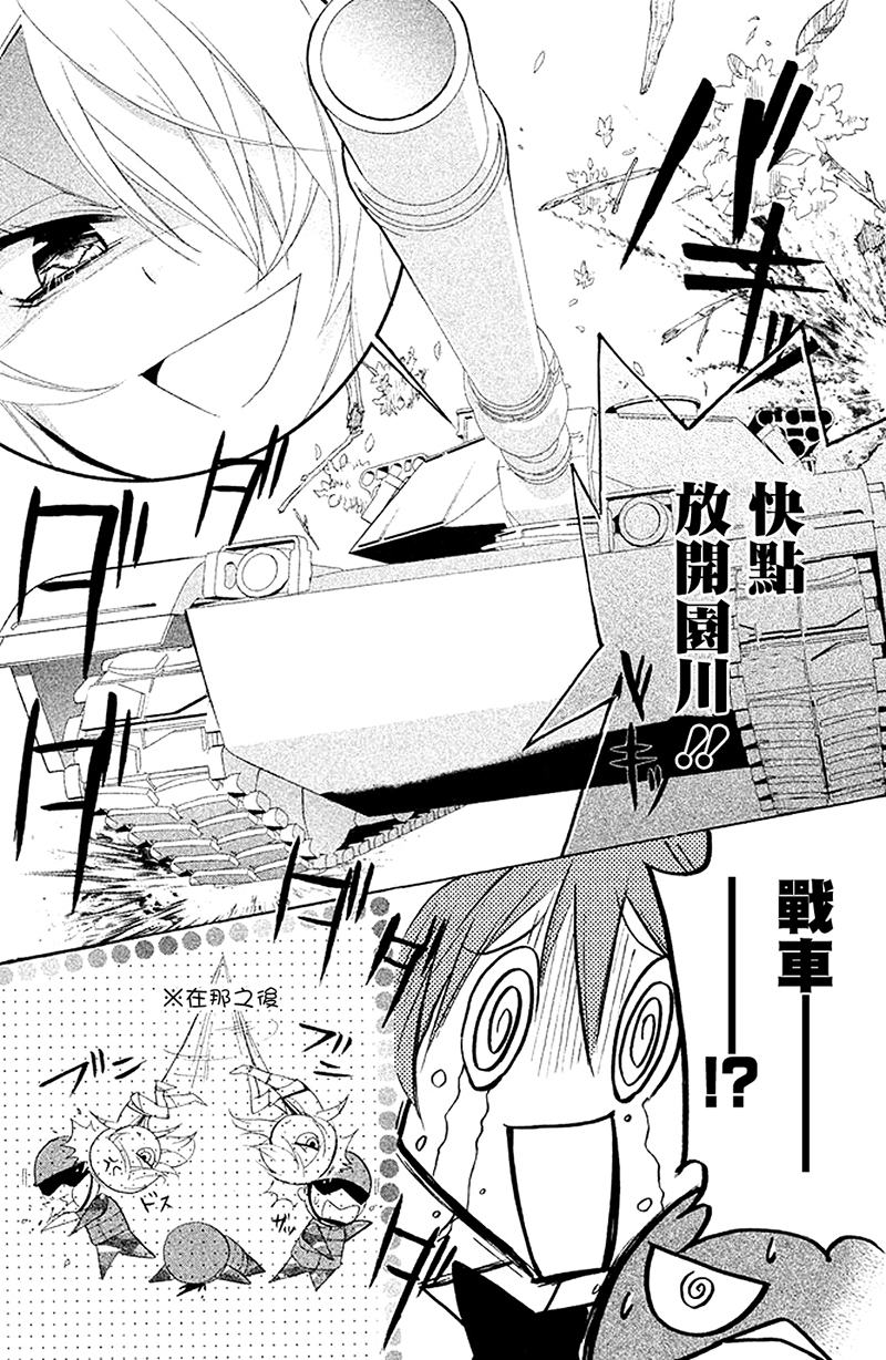 生存游戏社 第8话 第16页