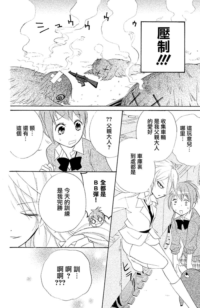 生存游戏社 第8话 第17页