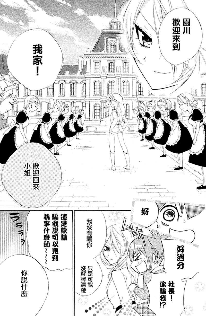 生存游戏社 第8话 第18页