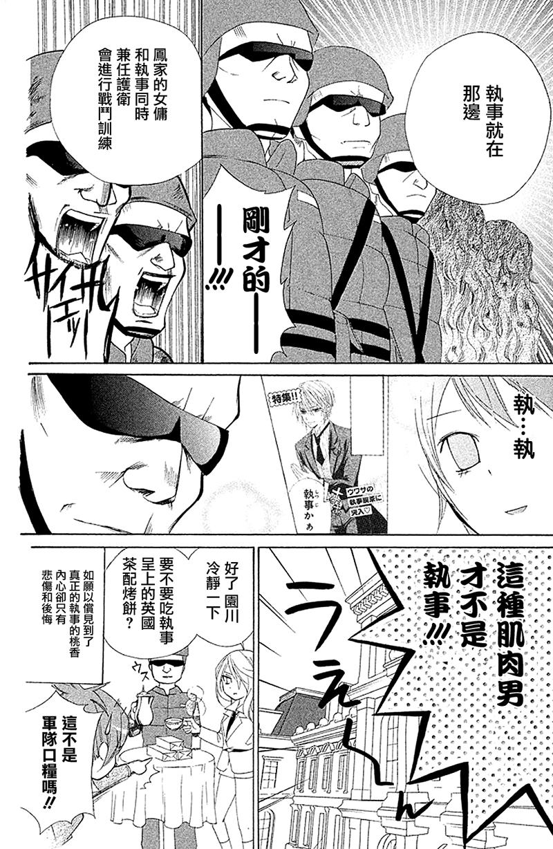 生存游戏社 第8话 第19页