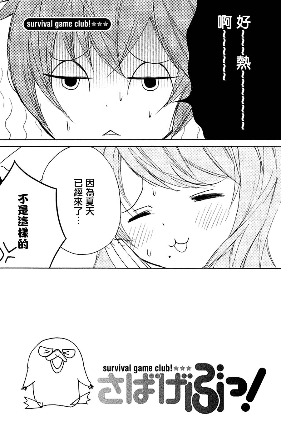 生存游戏社 第9话 第0页