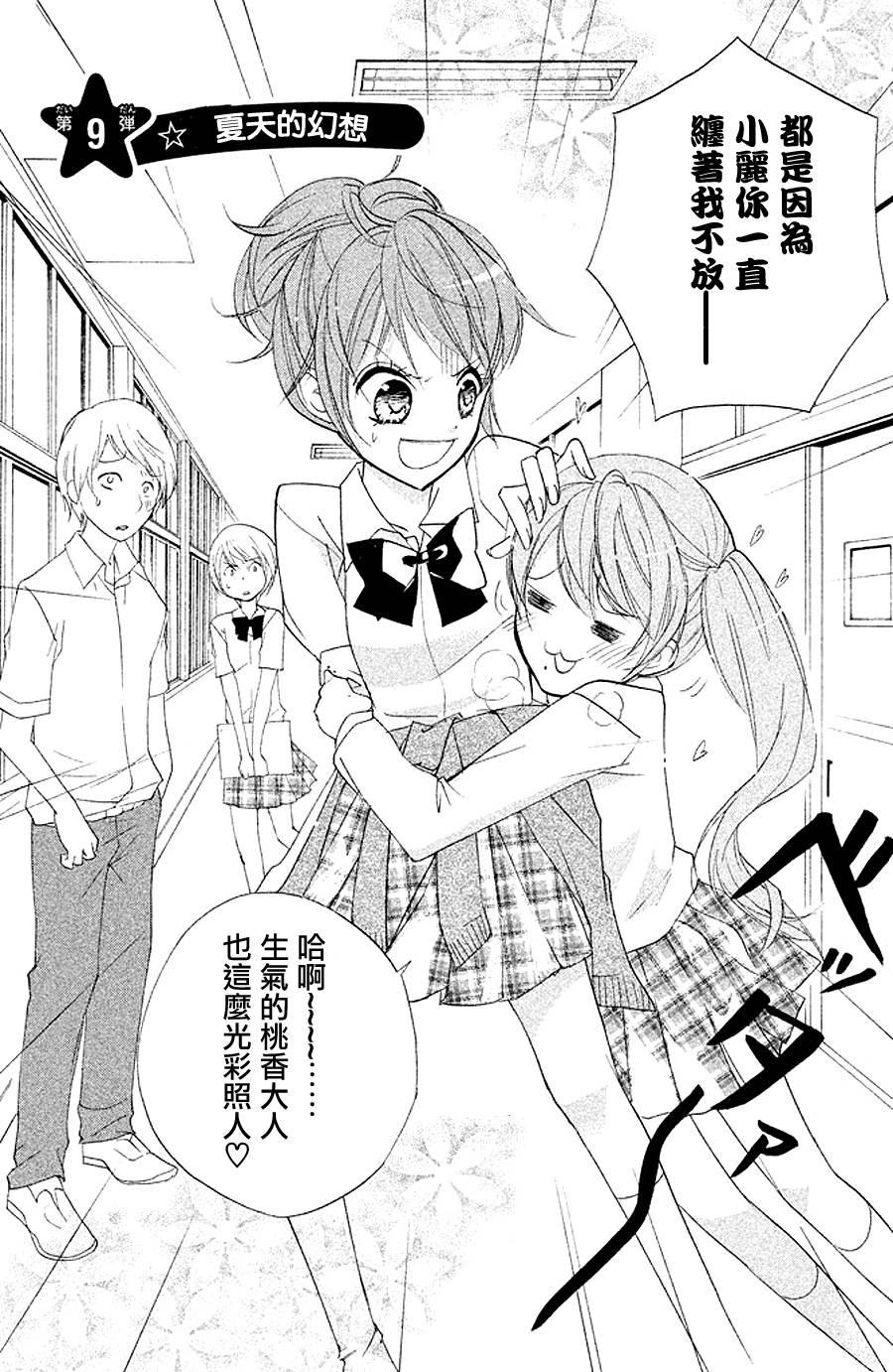 生存游戏社 第9话 第1页