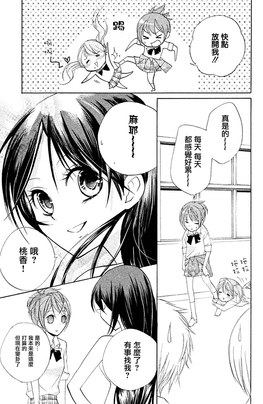 生存游戏社 第9话 第2页