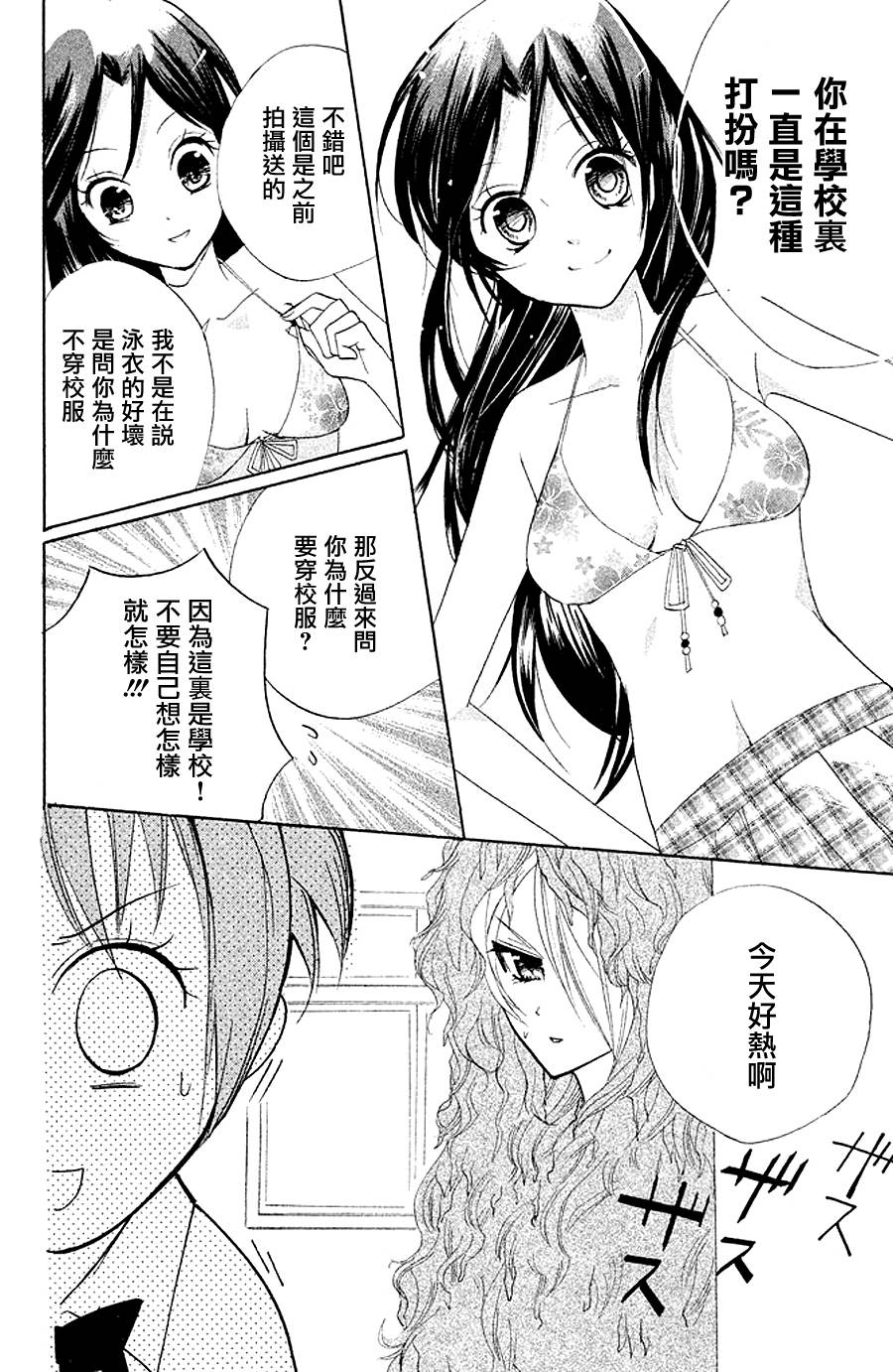 生存游戏社 第9话 第3页