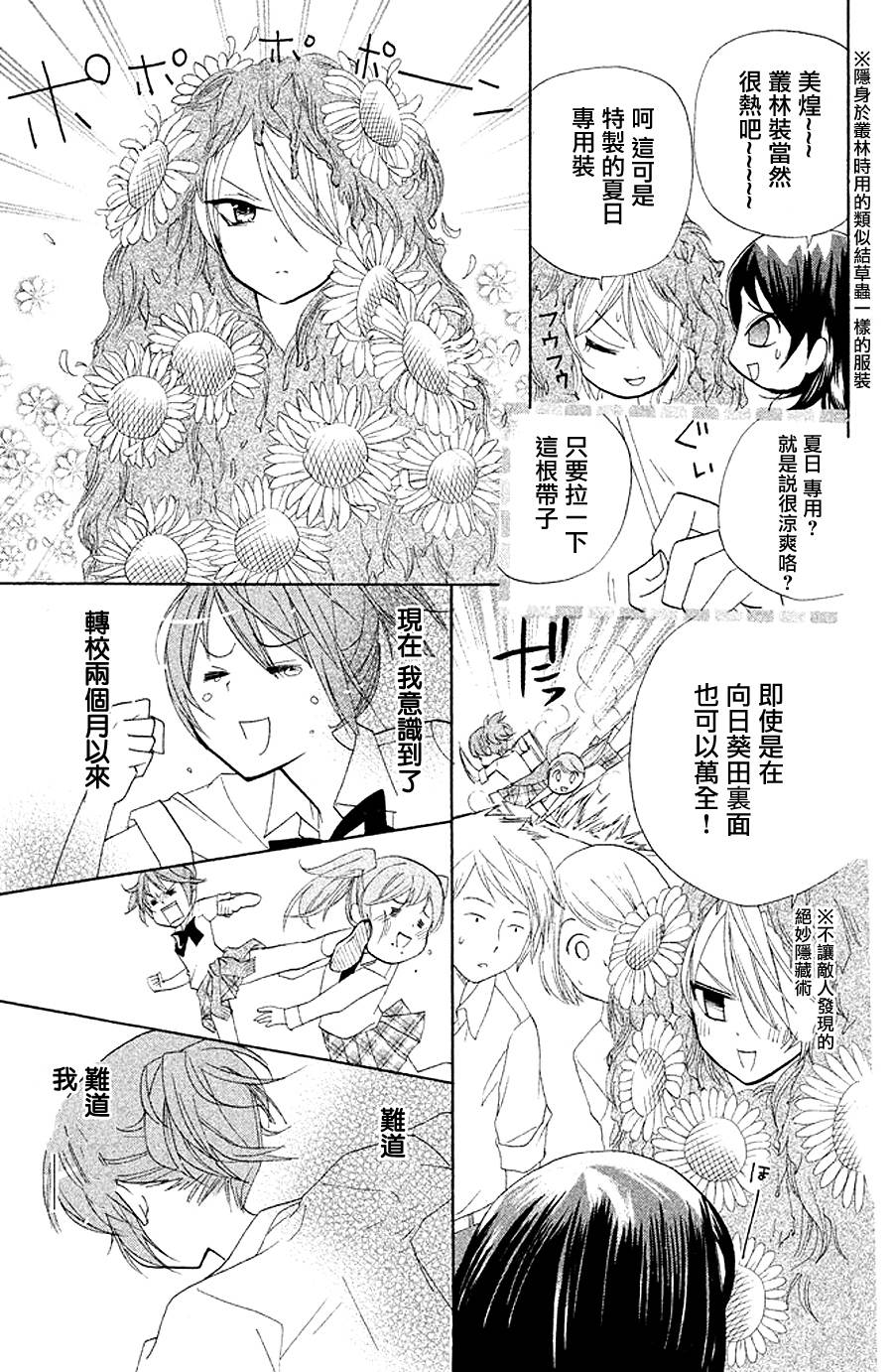 生存游戏社 第9话 第4页