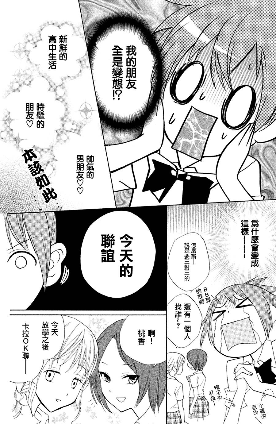 生存游戏社 第9话 第5页