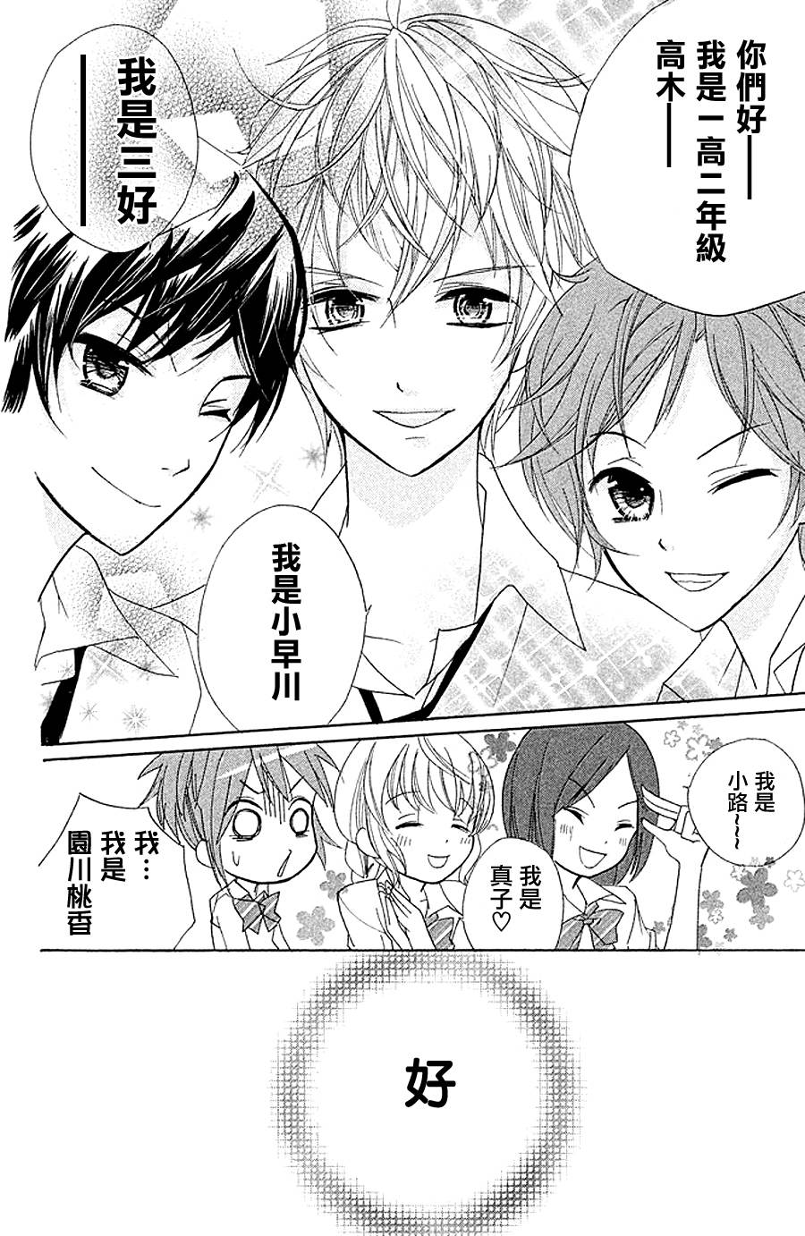 生存游戏社 第9话 第7页