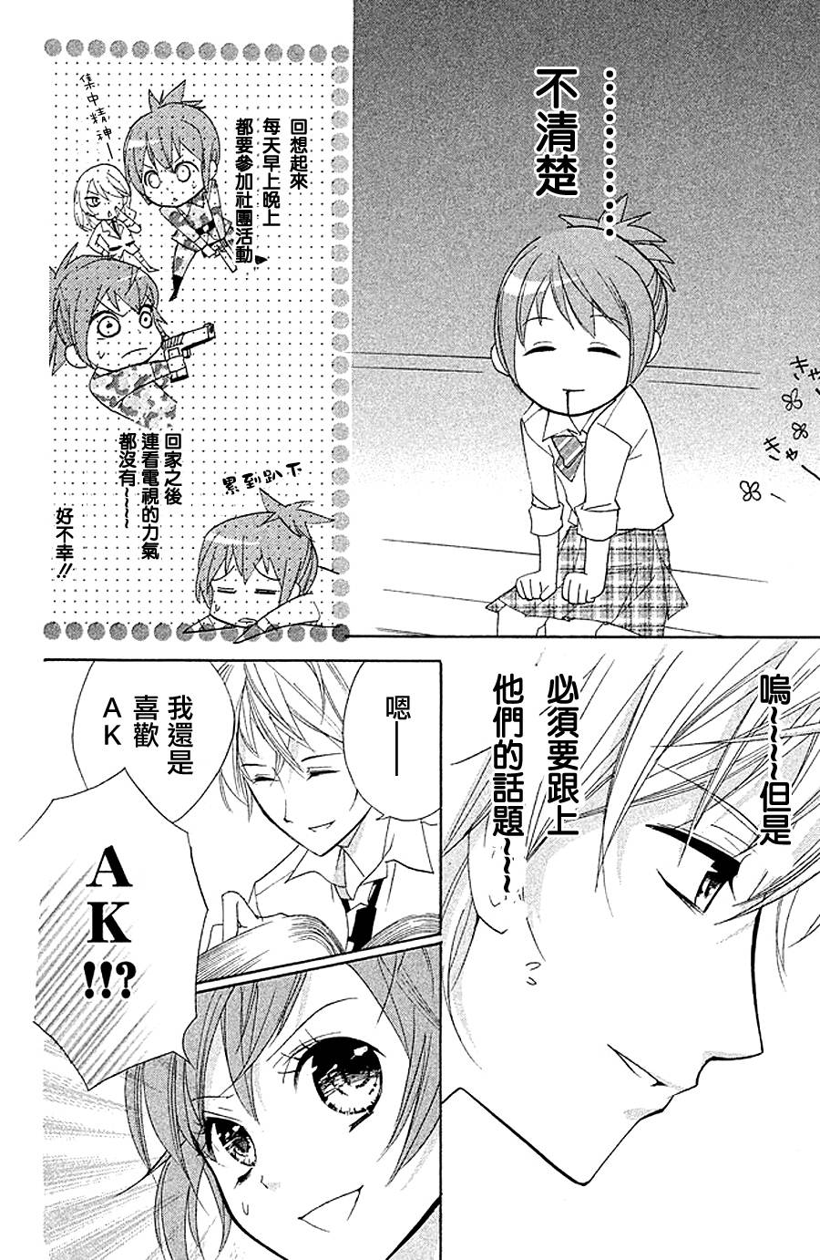 生存游戏社 第9话 第9页