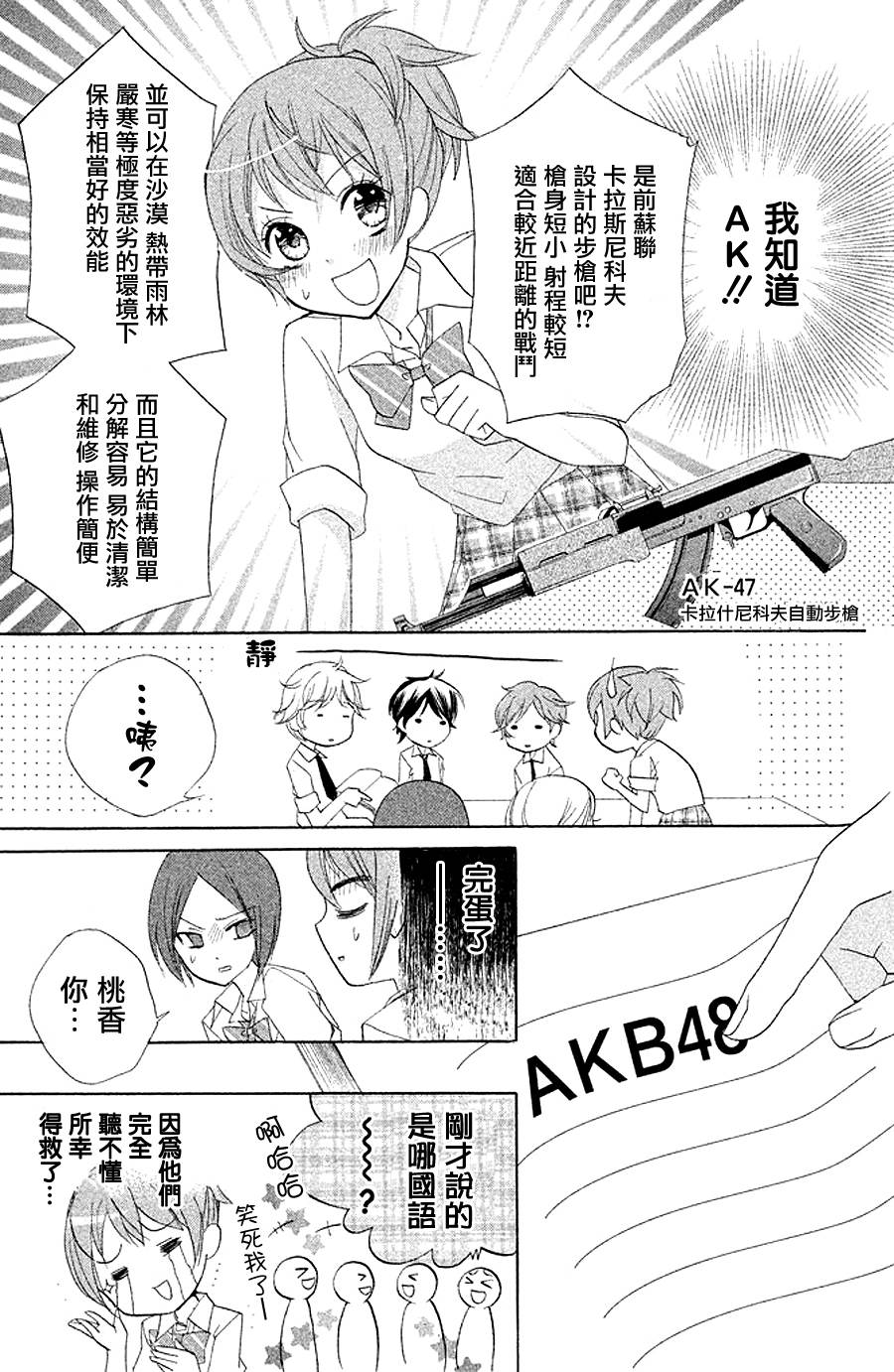 生存游戏社 第9话 第10页