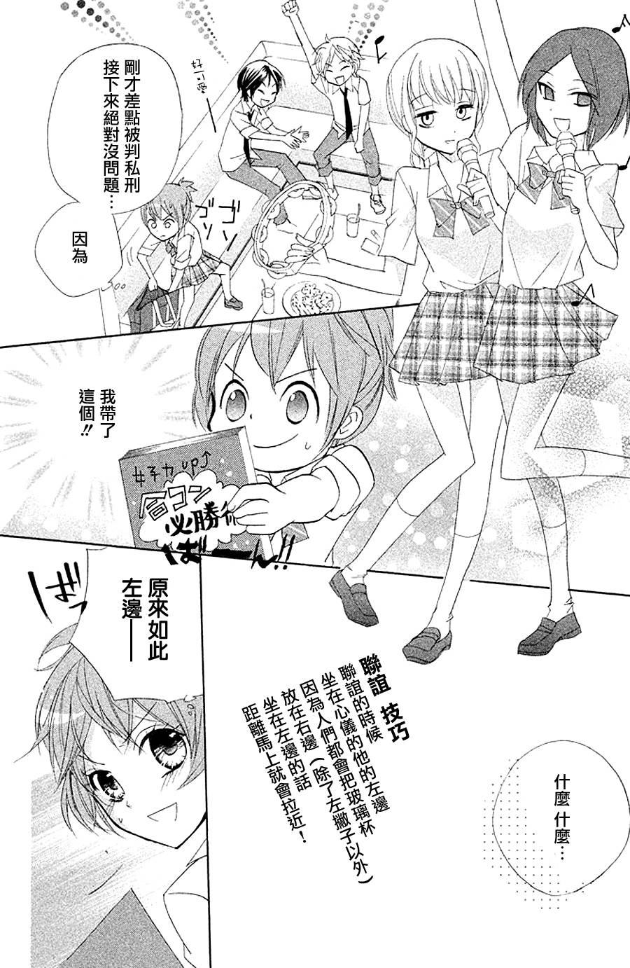 生存游戏社 第9话 第11页