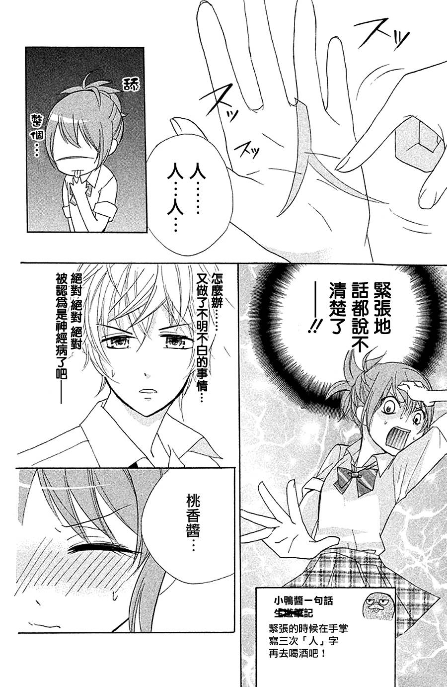 生存游戏社 第9话 第13页