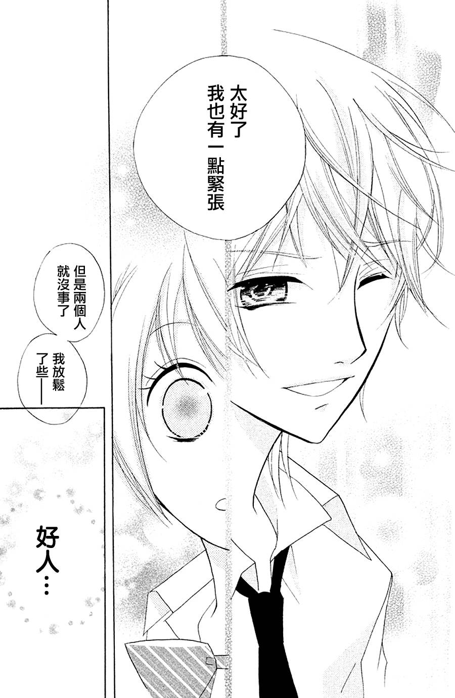 生存游戏社 第9话 第14页