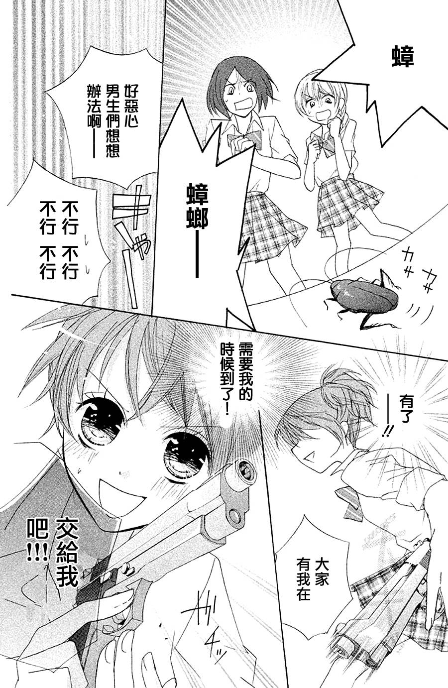 生存游戏社 第9话 第17页