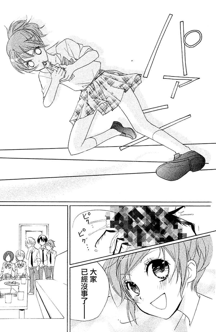 生存游戏社 第9话 第18页