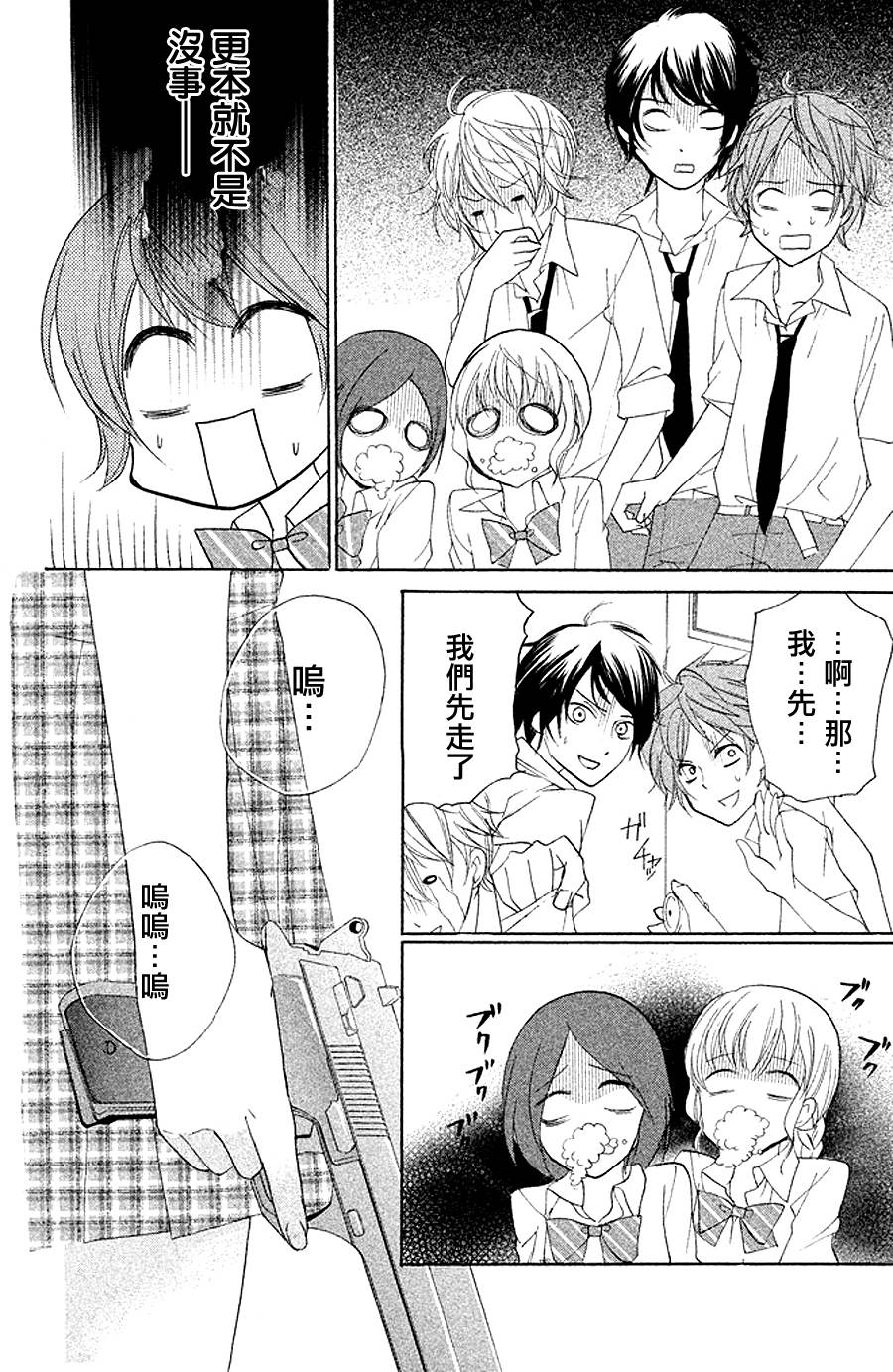 生存游戏社 第9话 第19页