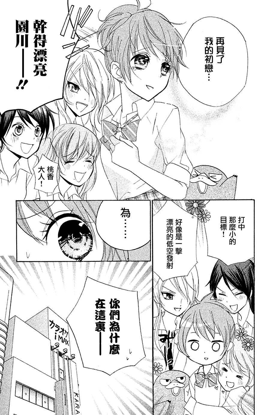 生存游戏社 第9话 第20页