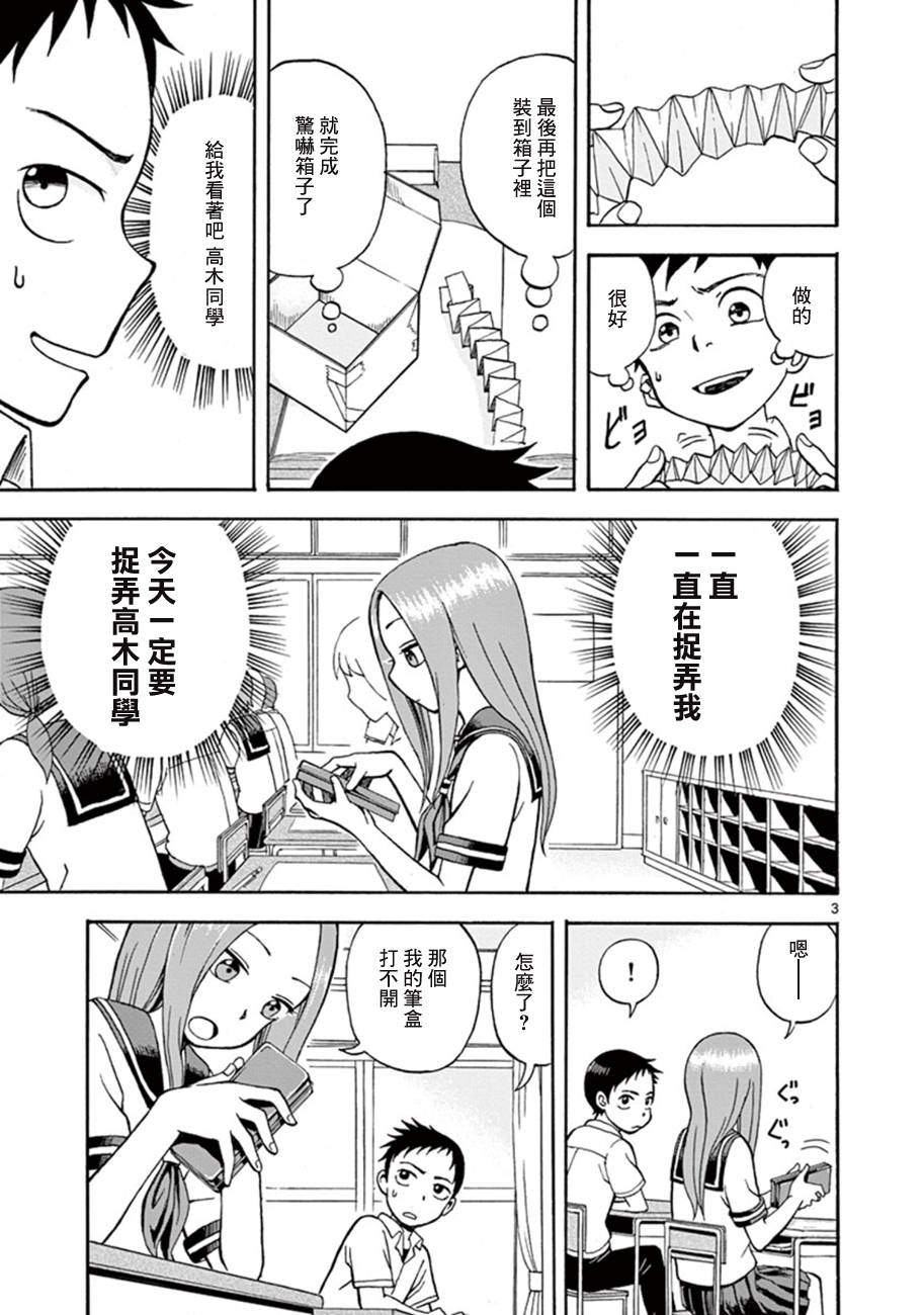 擅长捉弄的高木同学第1话图