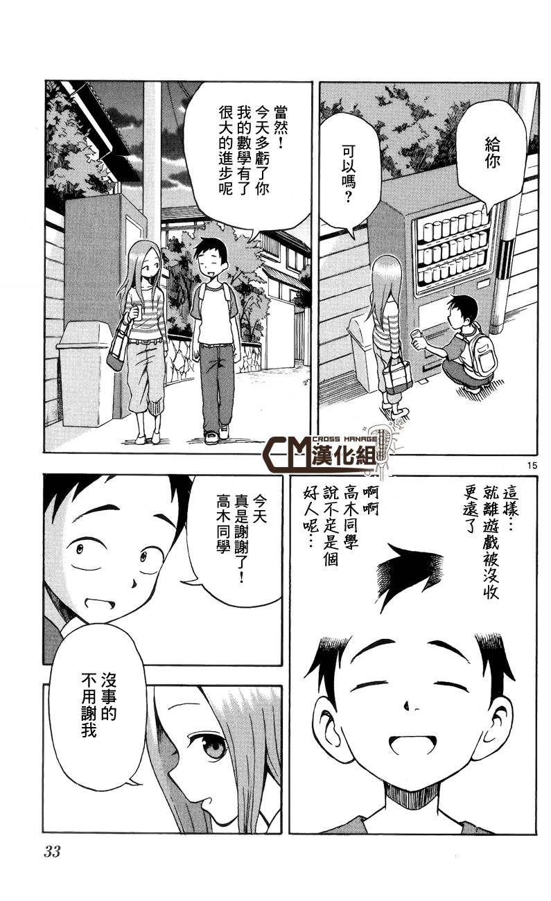 擅长捉弄的高木同学第11话图