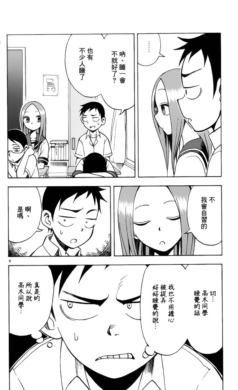 擅长捉弄的高木同学第12话图