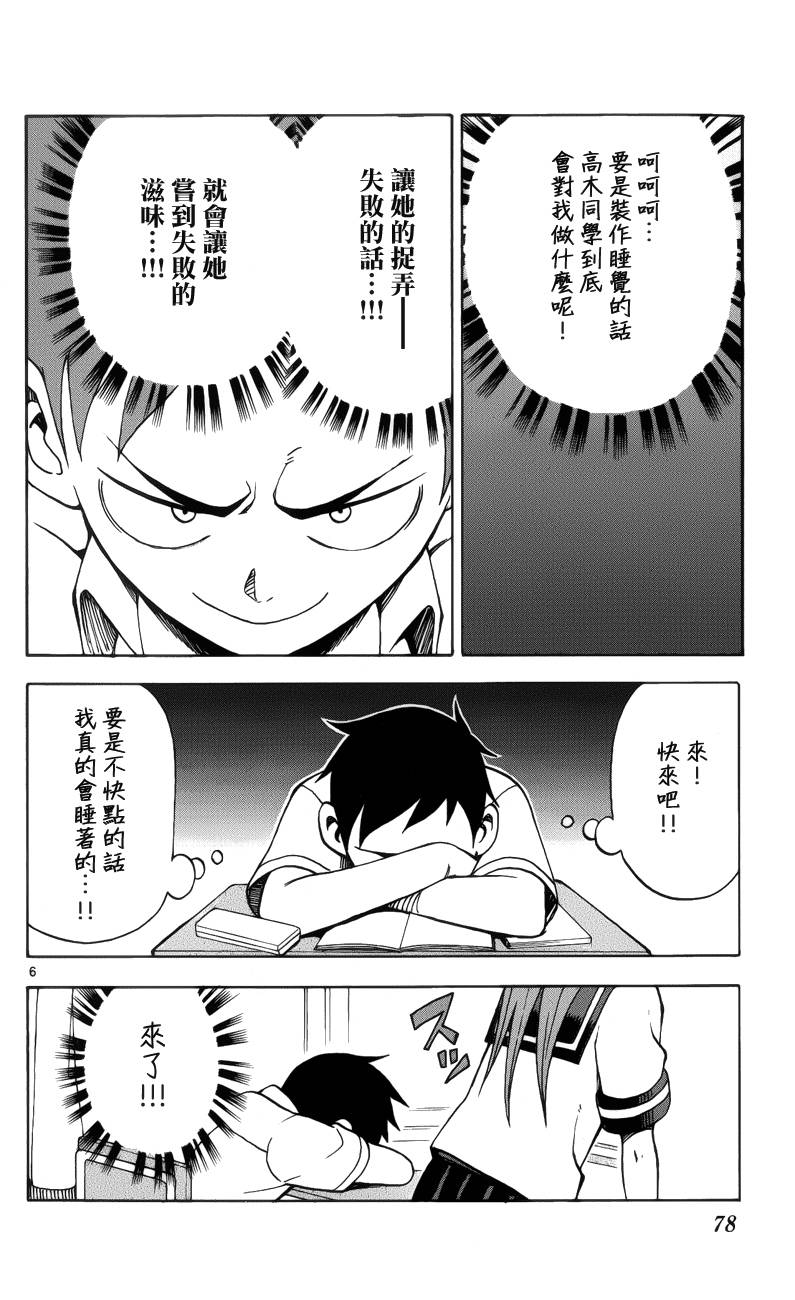 擅长捉弄的高木同学第12话图