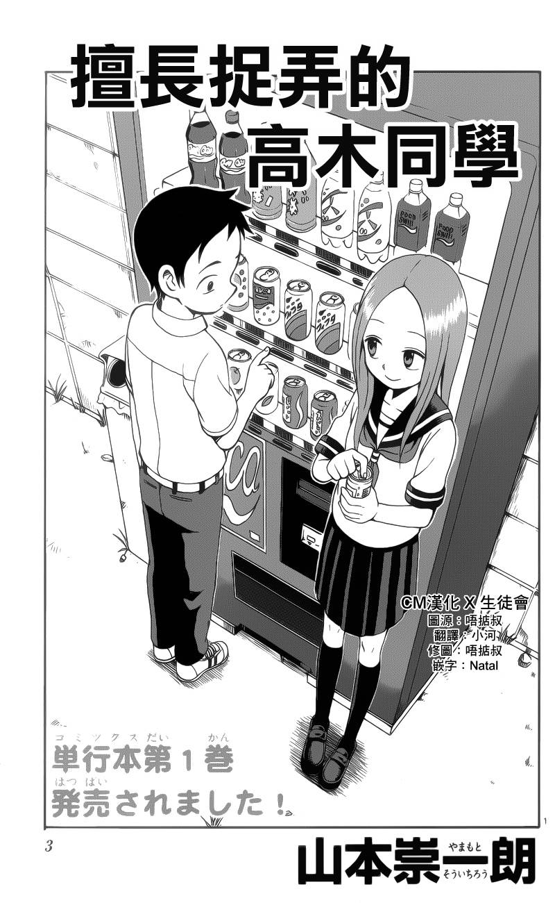 擅长捉弄的高木同学第13话图