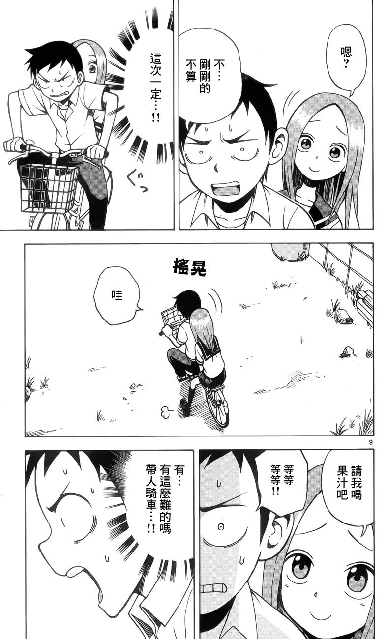 擅长捉弄的高木同学第16话图