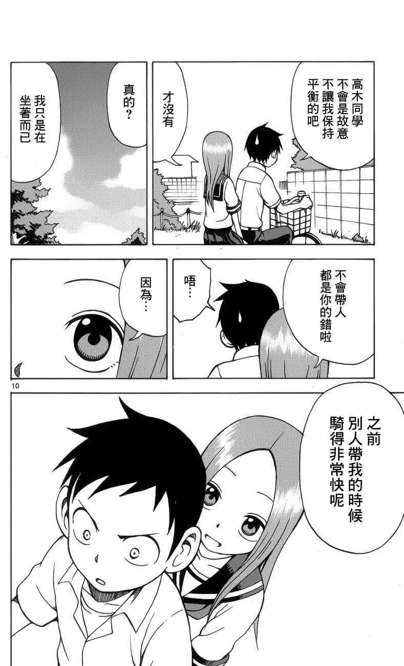 擅长捉弄的高木同学第16话图