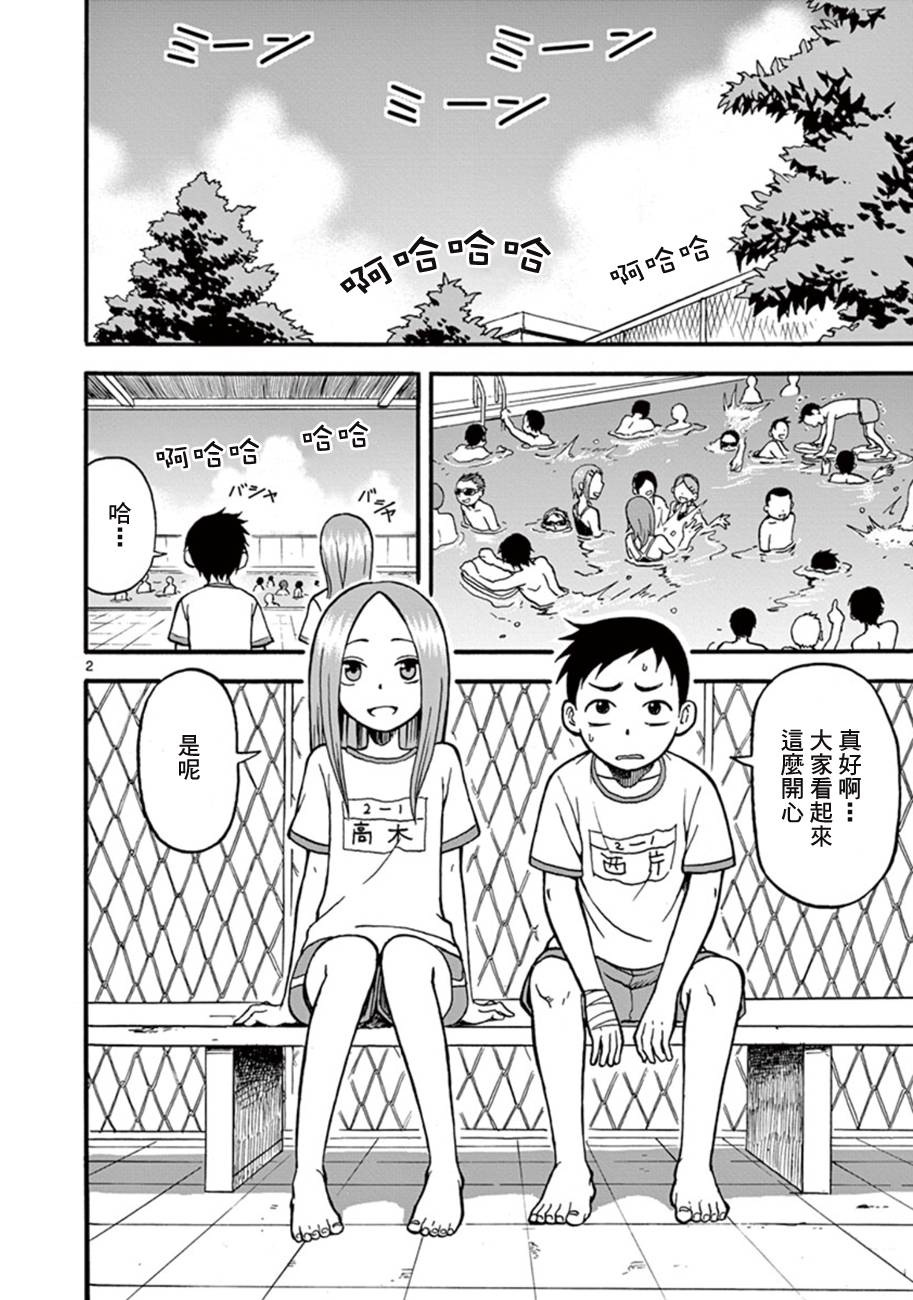 擅长捉弄的高木同学第2话图