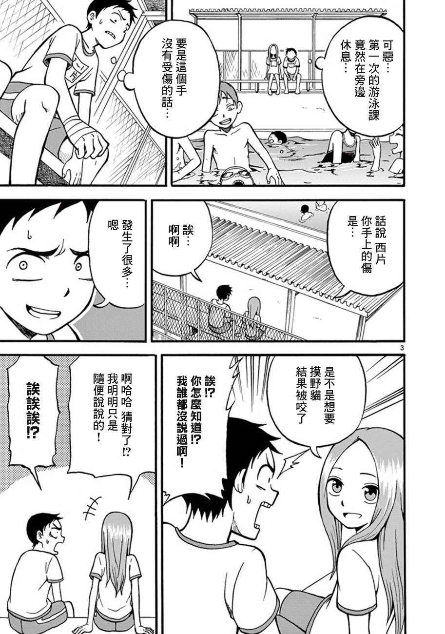 擅长捉弄的高木同学第2话图