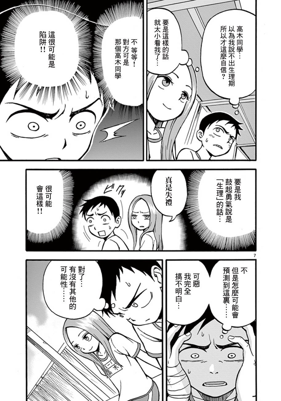 擅长捉弄的高木同学第2话图