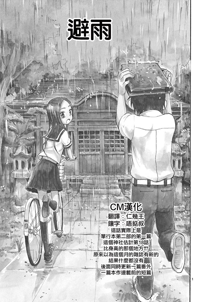 擅长捉弄的高木同学第20话图