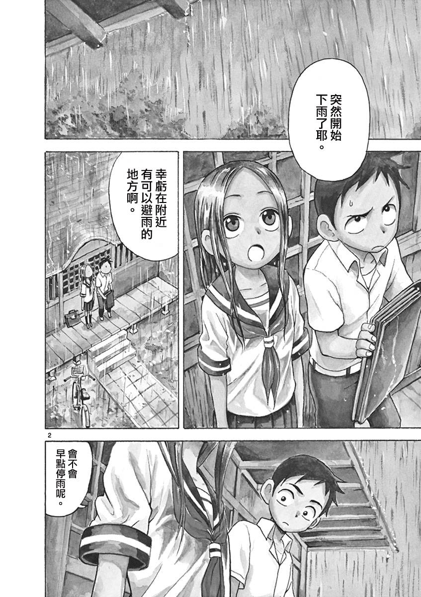 擅长捉弄的高木同学第20话图