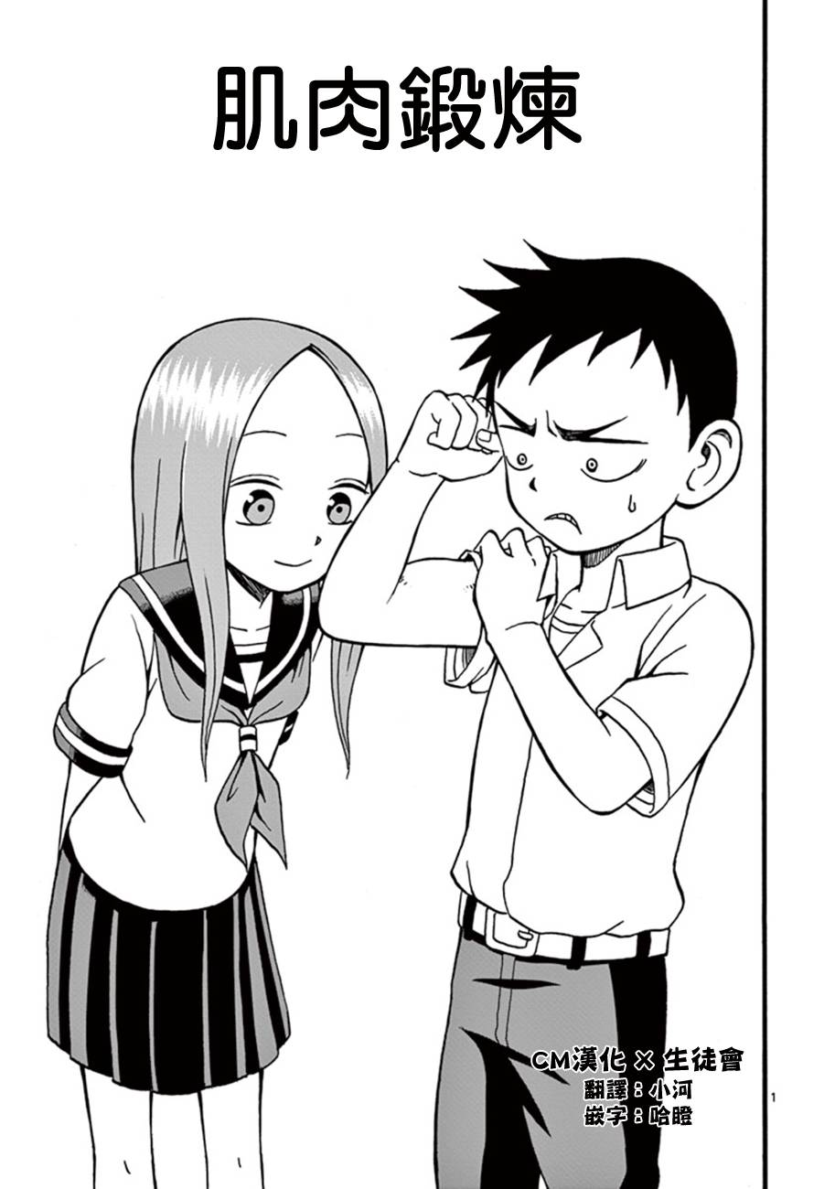 擅长捉弄的高木同学第4话图