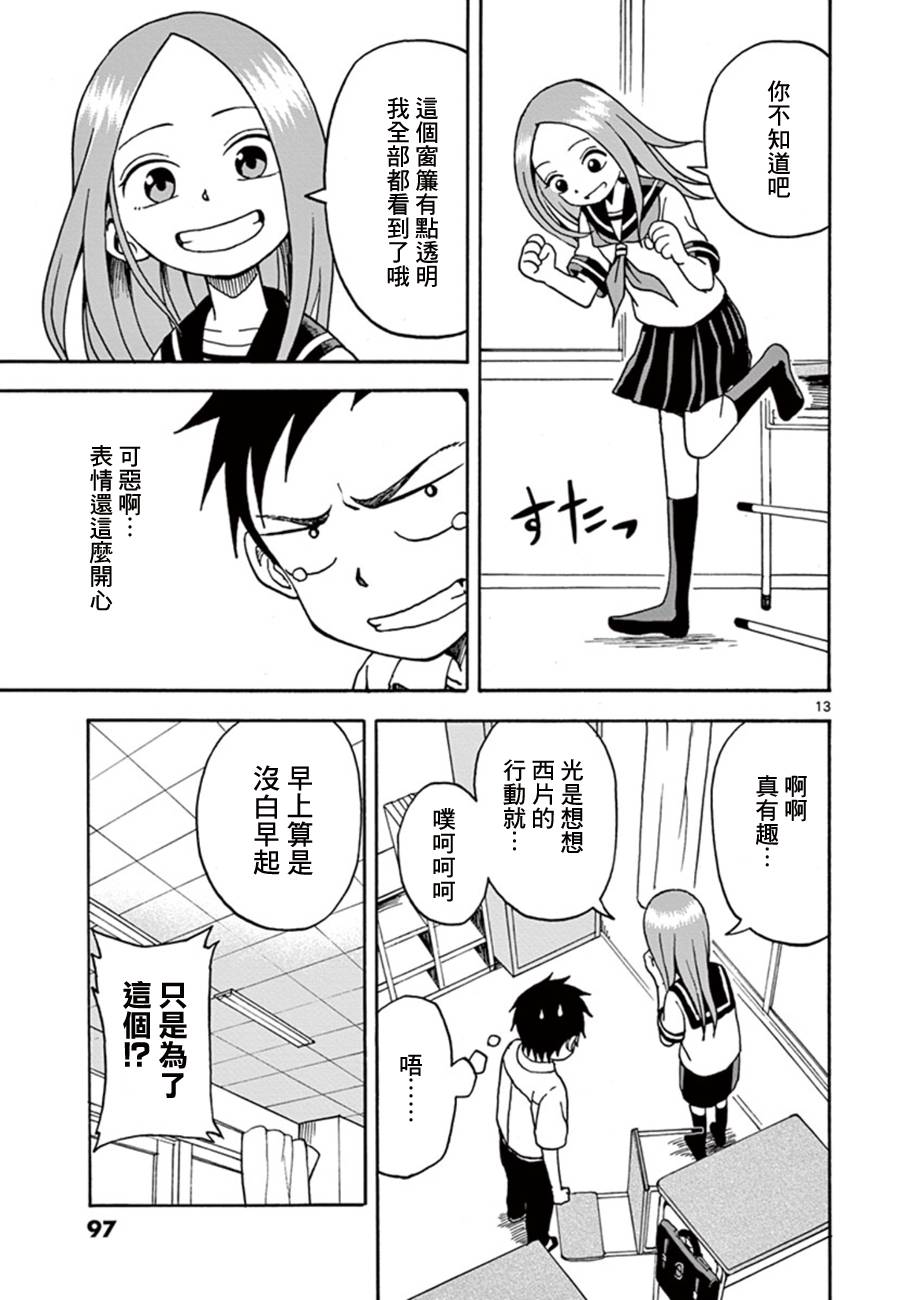 擅长捉弄的高木同学第6话图