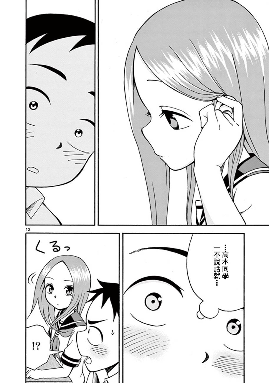 擅长捉弄的高木同学第8话图