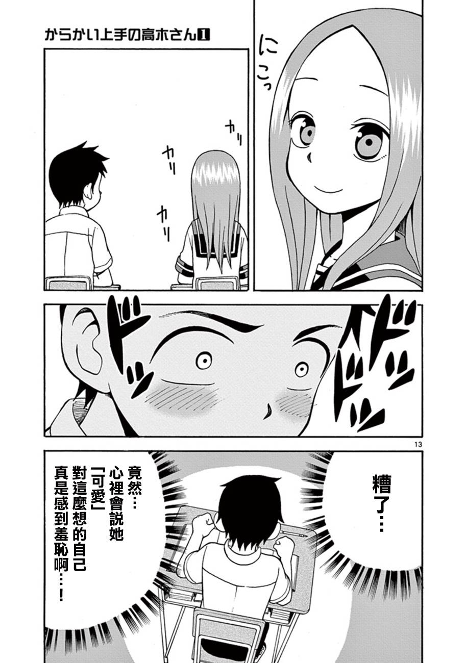 擅长捉弄的高木同学第8话图