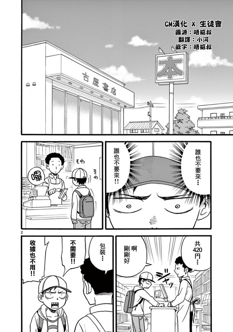 擅长捉弄的高木同学第9话图