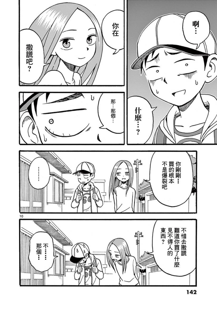 擅长捉弄的高木同学第9话图