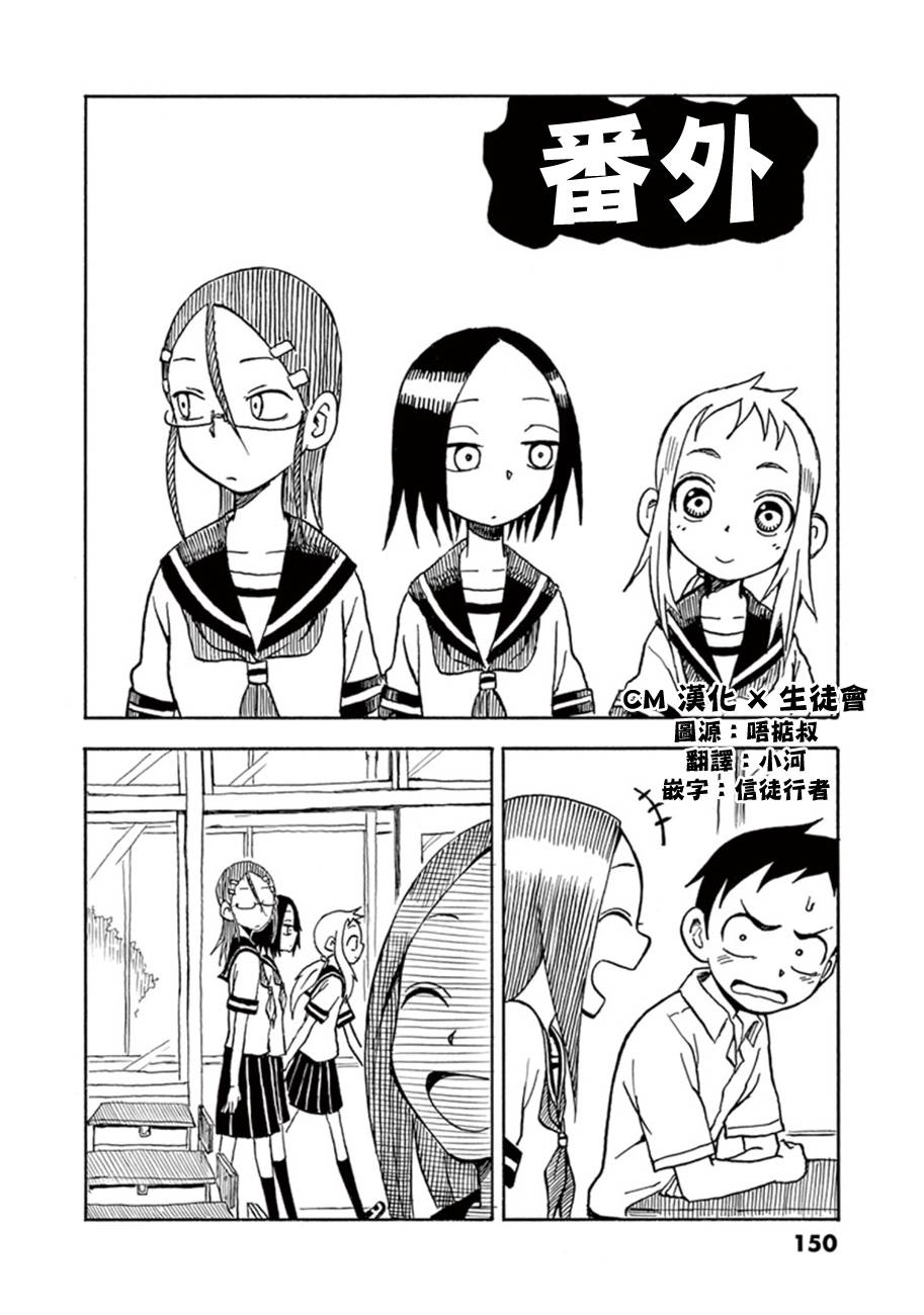 擅长捉弄的高木同学番外01图