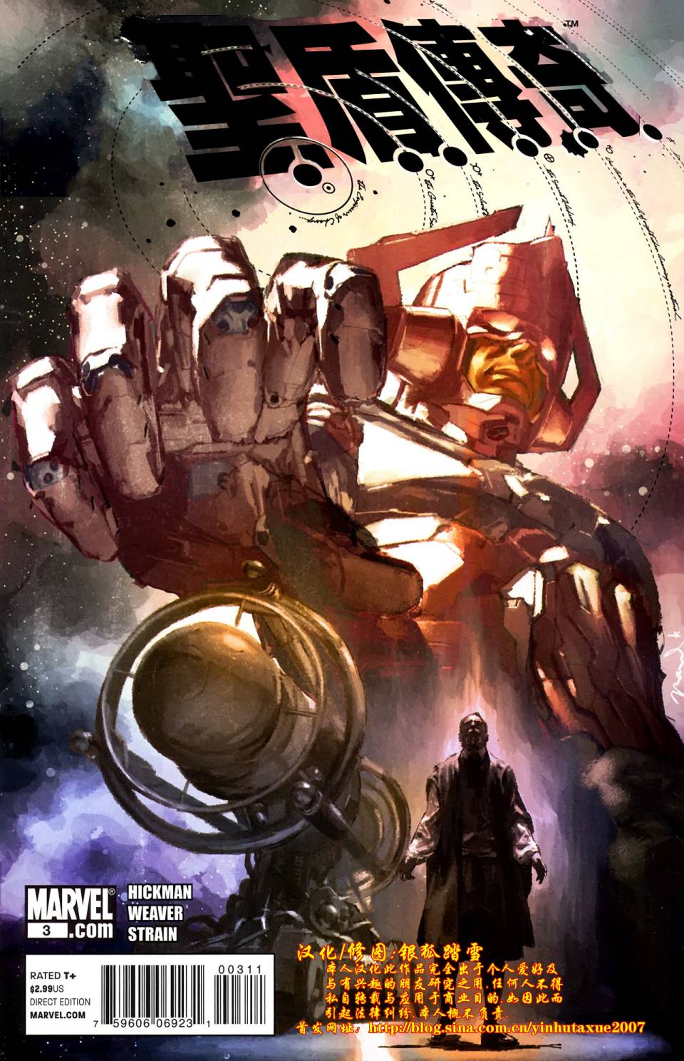 圣盾传奇第3卷图