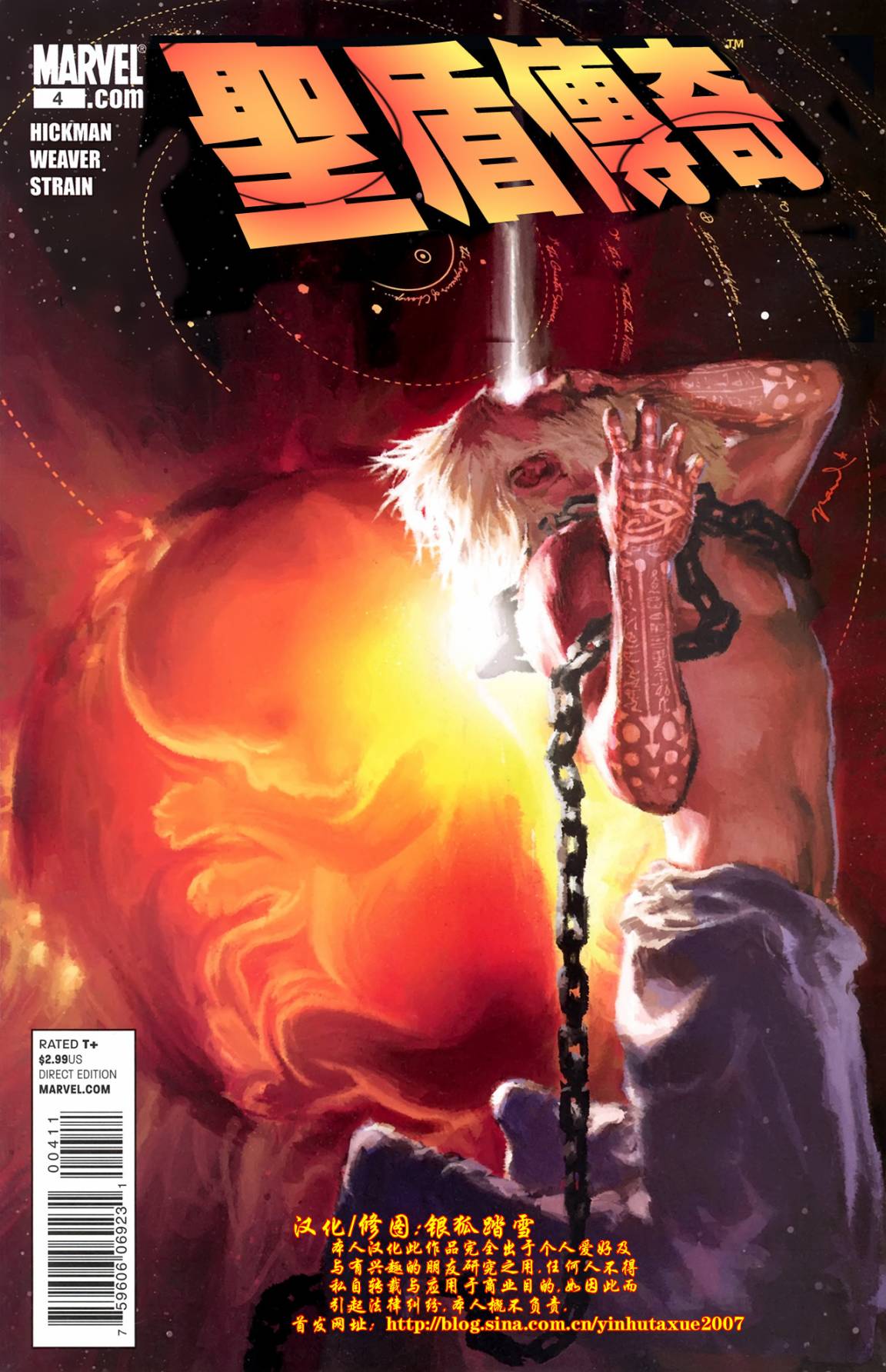 圣盾传奇第4卷图