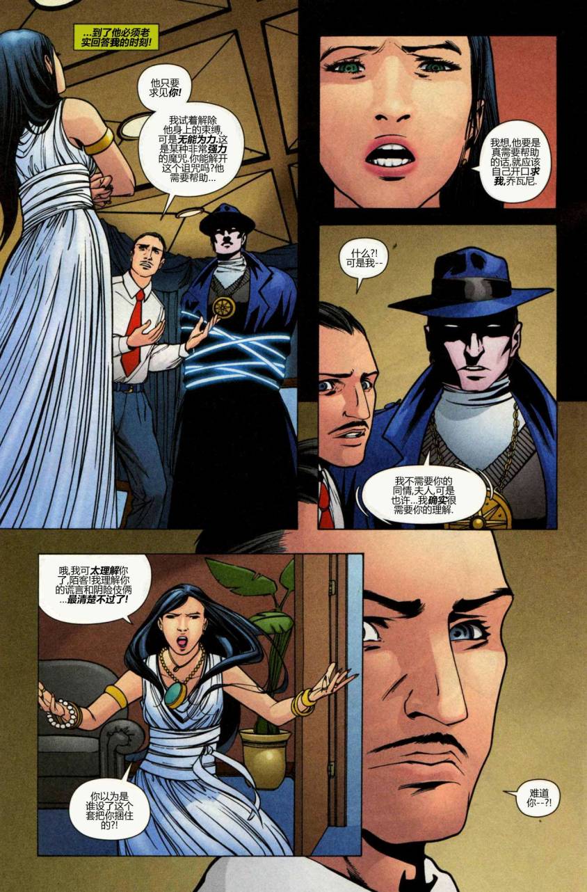 上都夫人第10卷图